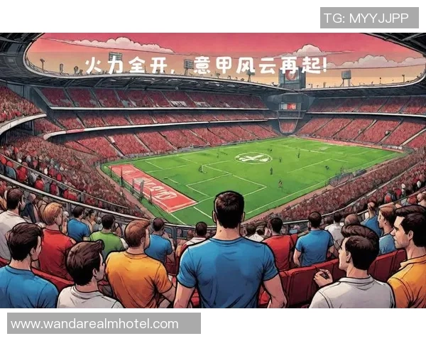 意甲焦点战都灵对阵科莫全方位比分预测与战术分析